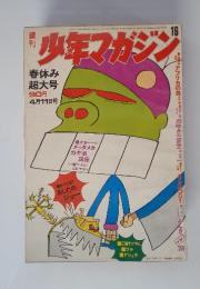 少年スがジン　昭和46年4月11日