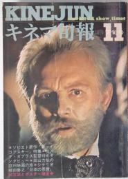 KINEJUN　キネマ旬報　1970年11月号