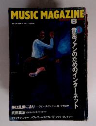 MUSIC MAGAZINE 音楽ファンのためのインターネット 1995年8月号