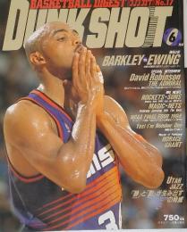 BASKETBALL DIGEST No.17 DUNK SHOT 6月号　1994