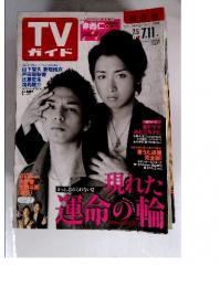 TV ガイド　2008年7.5-7.11