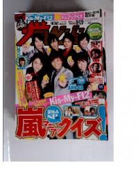 ザテラビジョン　2011　No. 33　8．19　嵐マニアシライズ！