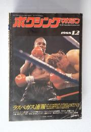 ボクシングマガジン　1988年12月号