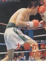 ボクシングマガジン　1990年7月号