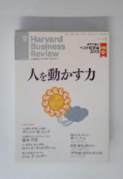 Harvard Business Review　人を動かす力　2014年1月号