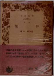 楚辞