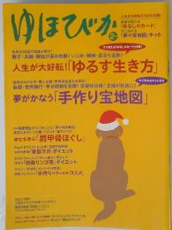 ゆほびか　2007年2月