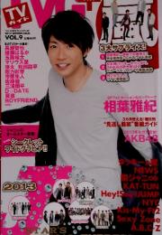 TVガイド　TVG＋ 2013年冬　Vol.9