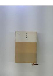撰時抄　日蓮大聖人御書　聖教文庫　11