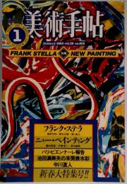 美術手帖　1月1983年 vol.35 no.505