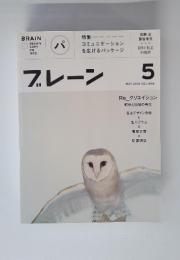 ブレーン　2010年5月 VOL.598