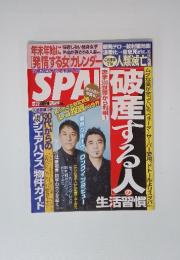 スパ　2015年12月