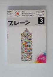 プレーン　MARCH 2014 VOL.644