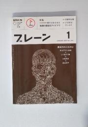 プレーン　JANUARY 2010 VOL.594