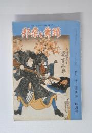卵楽に舞踊　四月号