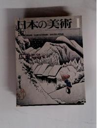 日本の美術　No.104