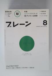 プレーン AUGUST 2010 VOL.601