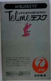 上手な海外出張のお手伝い　Tel.meデスク
