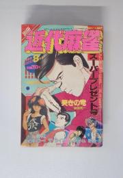 近代麻雀　1989年8月1日号