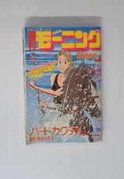 Comic モーニング　8/3