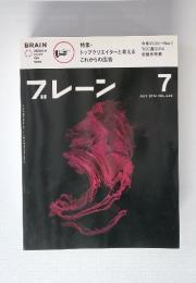 BRAIN　ブレーン　2014年7月号