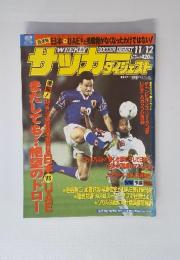 サッカーダイジェスト　1997年11月12日　No.390