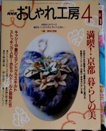 NHKおしゃれ工房　2001年4月