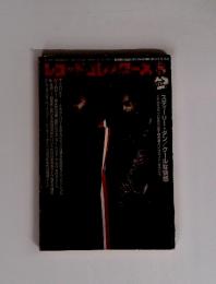 レコード・コレクターズ　2003年 vol.22 no.8