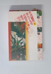 季刊　銀花　1992年　春