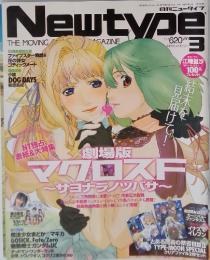 Newtype　2011年3月号