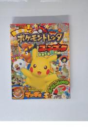 ポケモントレッタ　ファンブック2012夏号