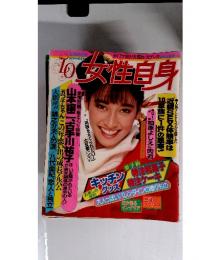 女性自身　１９８２年２月号