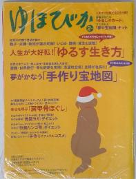 ゆほびか　2007年2月号