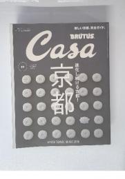 BRUTUS　Casa　2016年10月号