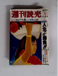 週刊読売　10/29号　No.44
