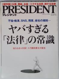 PRESIDENT　プレジデント　2017年　10／16号