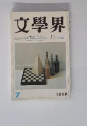 文學界　7