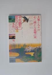李刊銀花　1994年　第九十七号　春