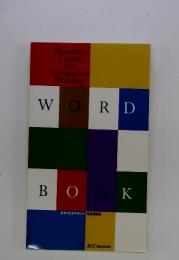 WORD BOOK ボキャビルマラソン 完全画像集