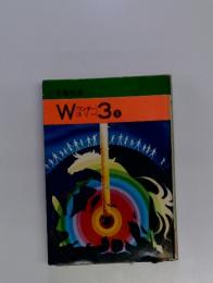 W (ワンダースリー) 3