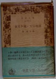 夜叉ケ池・天守物語