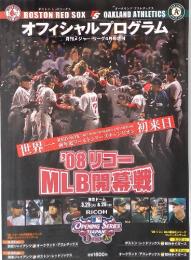 オフィシャルプログラム　2008年号