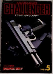 モデルガン・チャレンジャー　1984年5月号
