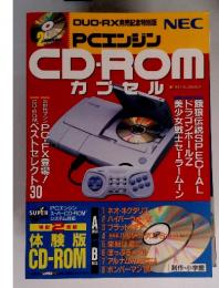 CD-ROMカプセル　1994年夏号