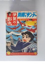 別冊少年サンデー　1966年1月号