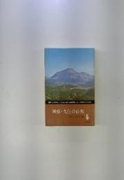 阿蘇・久住の自然
