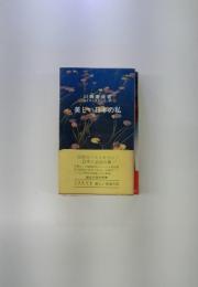 美しい日本の私