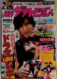 月刊ザテレビジョン　福岡・佐賀版　2013年1月26日号