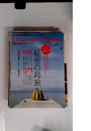 Discover Japan　2010年8月号