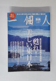 一個人　7月号